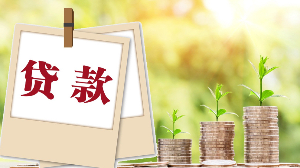 企业信贷