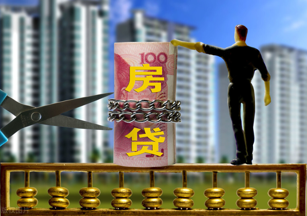 公积金贷款