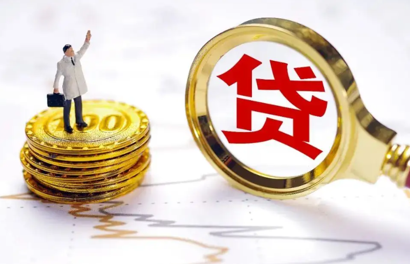 公积金贷款