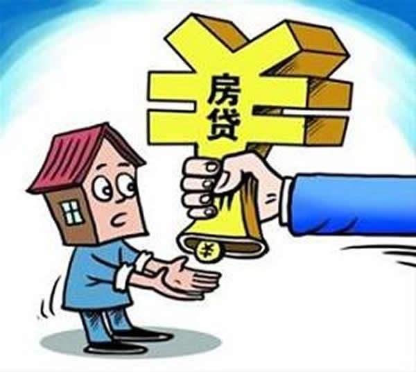 公积金贷款