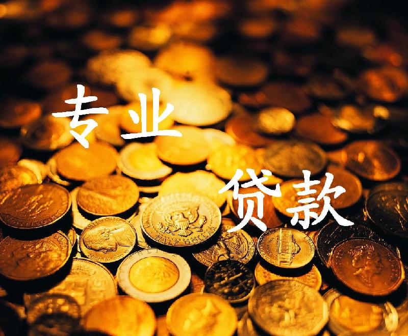 公积金贷款