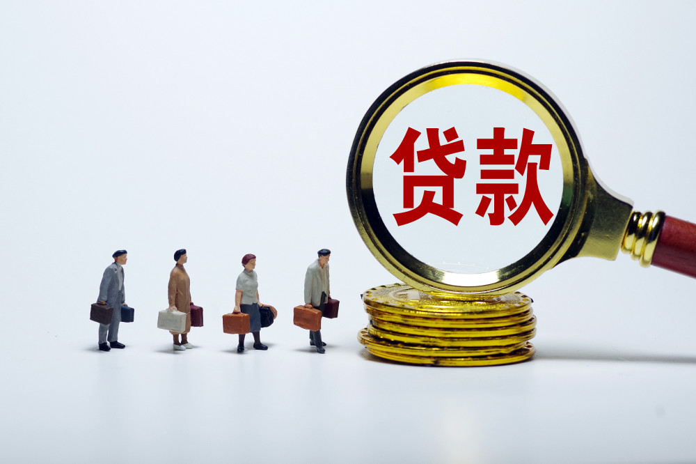 重庆贷款政策