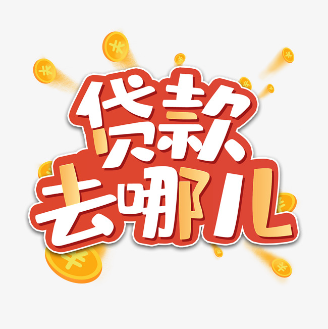重庆借钱