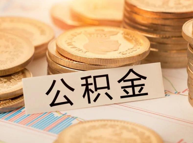 公积金贷款
