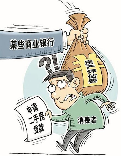 公积金贷款
