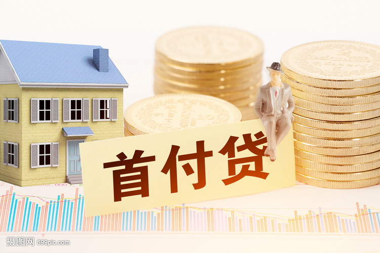 公积金贷款