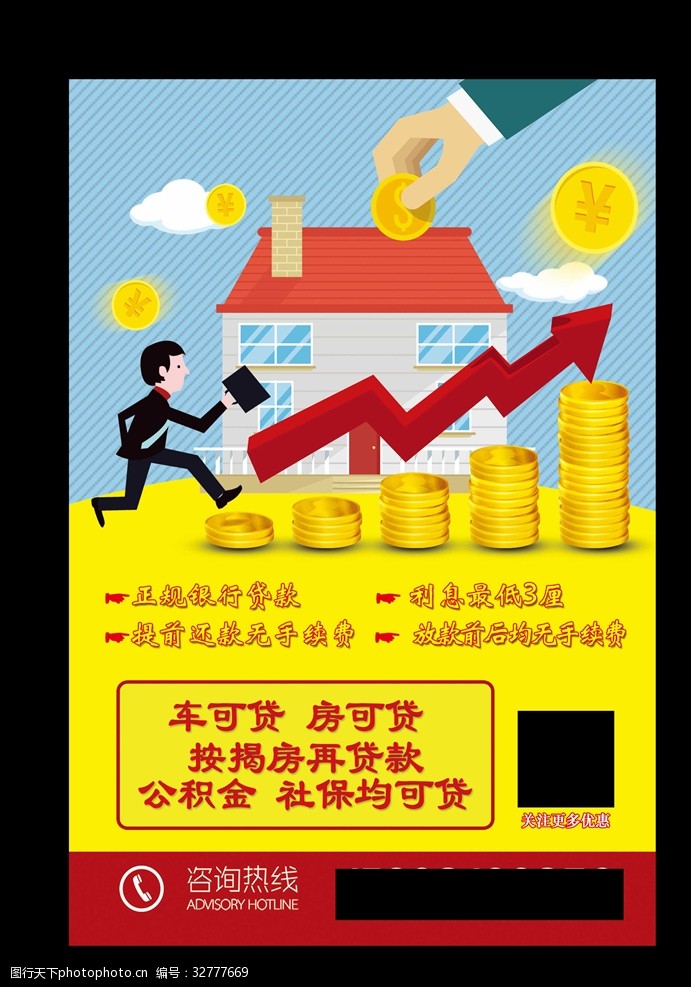 公积金贷款